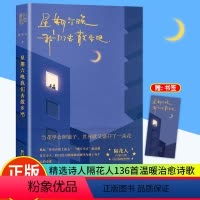 [正版]星期六晚我们去散步吧 隔花人写下当下年轻人的内心问题人生困惑以及生活中那些被大多数人忽略的美好温暖治愈诗集文学