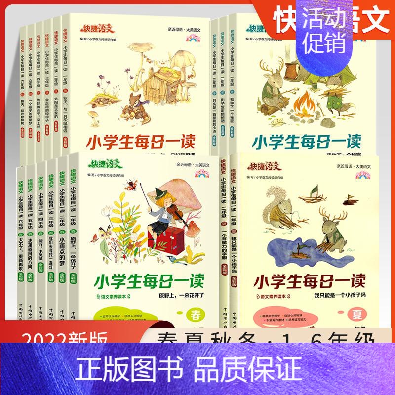 小学生每日一读[冬 ]单本 小学五年级 [正版] 快捷语文小学生每日一读一二三四五六年级阅读课外上下册春夏秋冬非老师