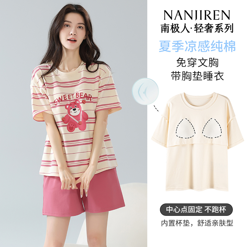 南极人带胸垫一体睡衣女夏季2025新款纯棉薄款短袖女款家居服套装