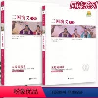 [三国演义2本]原著附考点精练 [正版]同读系列四大名著稻草人夏洛的网骆驼祥子无障碍阅读附考点精练无删减完整版西游记水浒