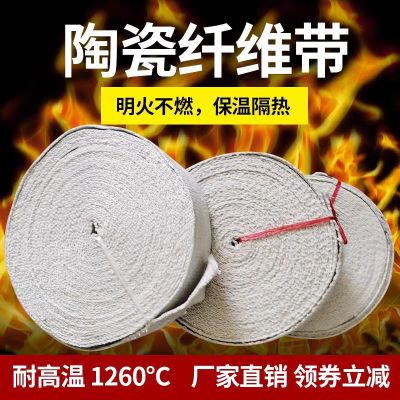 中锦科技 耐高温陶瓷纤维带耐高温防火带宽200mm 厚3mm[30米]