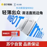 科沃斯(ECOVACS)窗宝擦窗机器人MINI2自动擦玻璃喷水恒湿擦窗家用擦窗神器高层户外擦窗户神器