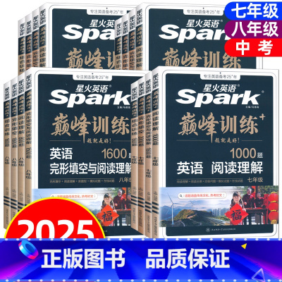 [完与阅读+组合训练]2本 七年级/初中一年级 [正版]2025新版星火英语初中完形填空与阅读理解七年级八九年级中考单词