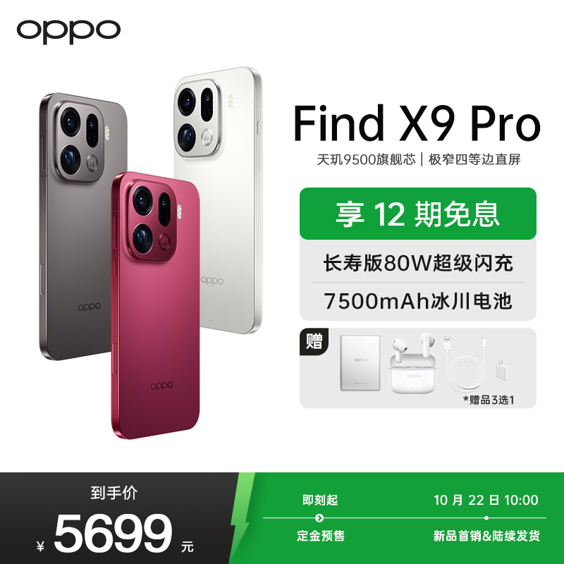 OPPO Find X9 Pro 12GB+512GB 绒砂钛 哈苏 2 亿超清长焦镜头 5G 拍照 AI智能旗舰手机 [孙颖莎同款]