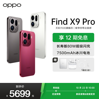 OPPO Find X9 Pro 12GB+512GB 绒砂钛 哈苏 2 亿超清长焦镜头 5G 拍照 AI智能旗舰手机 [孙颖莎同款]