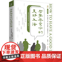 哲学苍穹下的美好生活