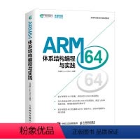 [正版]ARM64体系结构编程与实践