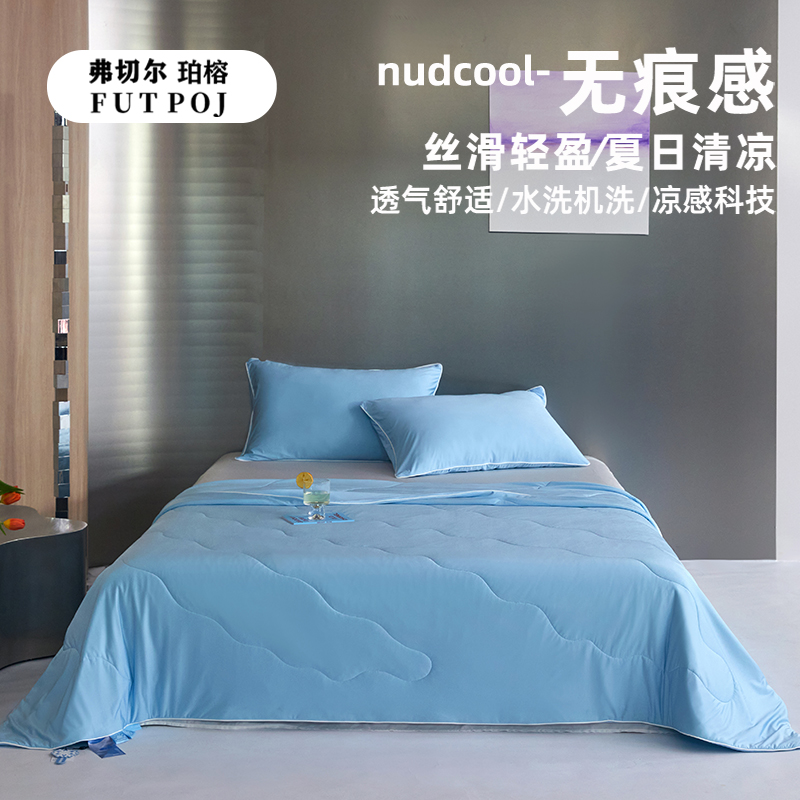 弗切尔珀榕 纯色水光锦氨生物凉感科技大豆夏被