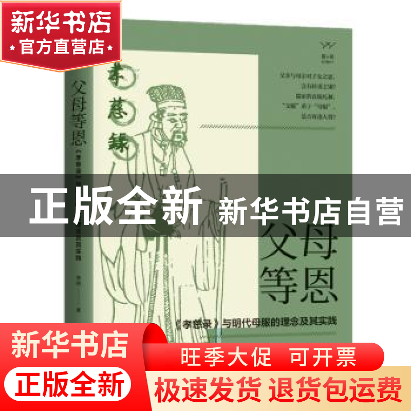 正版 父母等恩:《孝慈录》与明代母服的理念及其实践 萧琪 东方出