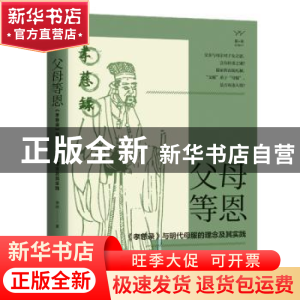 正版 父母等恩:《孝慈录》与明代母服的理念及其实践 萧琪 东方出