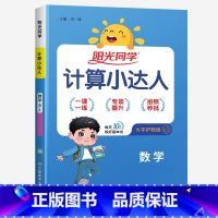 计算小达人★数学(人教版) 二年级下 [正版]2024新版阳光同学计算小达人一年级二年级三年级下册四五六年级上册语文数学