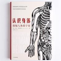 正版新书]认识身体加文·弗朗西斯9787508688268