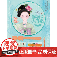 小伶俐 古诗闪粉小团扇 创意手工 团圆