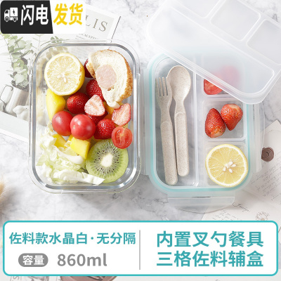 三维工匠饭盒上班族学生微波炉专用加热饭盒分隔型保鲜盒碗玻璃饭盒便当盒 [佐料款]无隔水晶白860