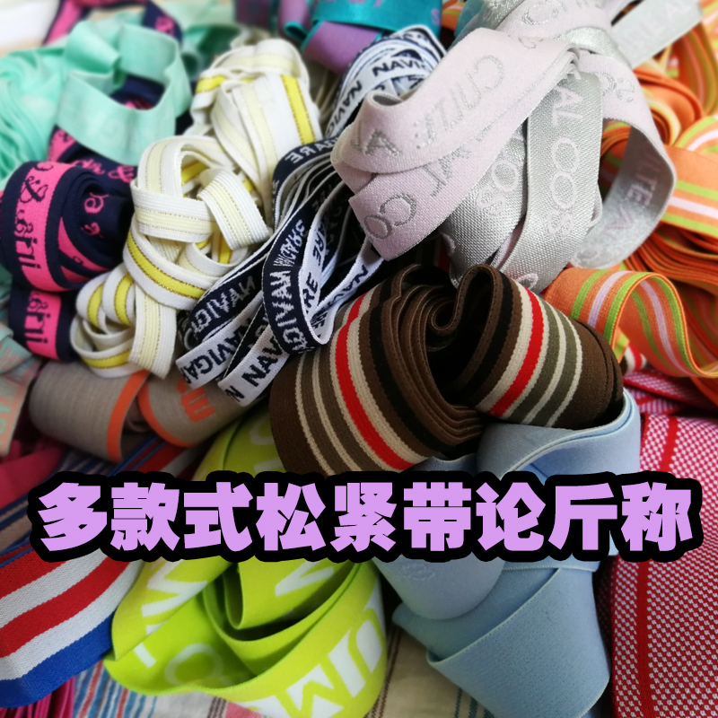 家柏饰(corated)松紧带论斤称宽窄加厚弹力带橡皮筋高弹力牙边松紧