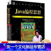 [友一个正版] Java编程思想 第4版 Bruce Eckel 计算机科学丛书 黑皮书 经典编程语言教材 电脑软