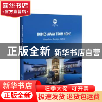 正版 此心安处:杭州精品酒店赏鉴:Hangzhou boutique hotels 商务