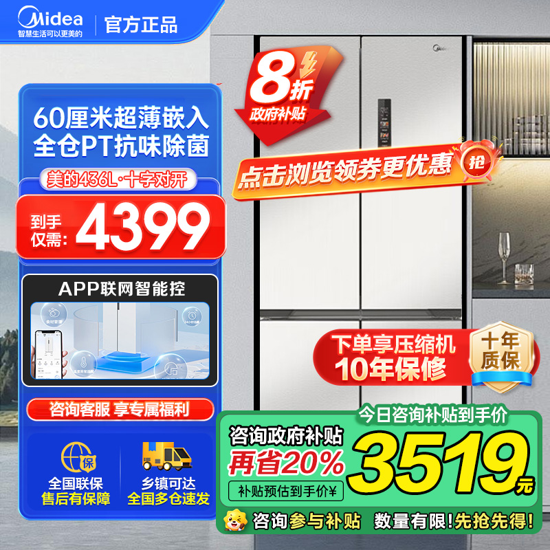 美的(Midea)60cm薄系列十字双开四开门多门超薄嵌入式风冷家用白色智能电冰箱一级双变频MR-457WUSPZE白