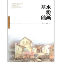 音像水粉基础赵军