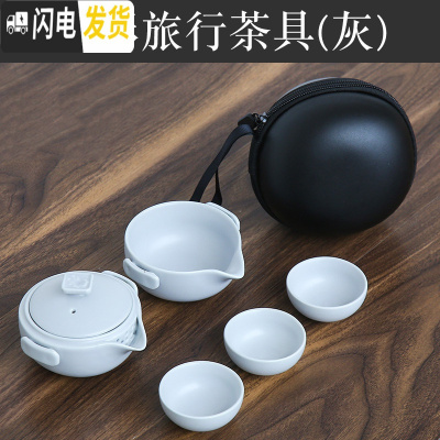 三维工匠陶瓷旅行茶具套装便携式包茶杯功夫泡茶壶户外一壶三杯两二快客杯 介影旅行茶具(灰)