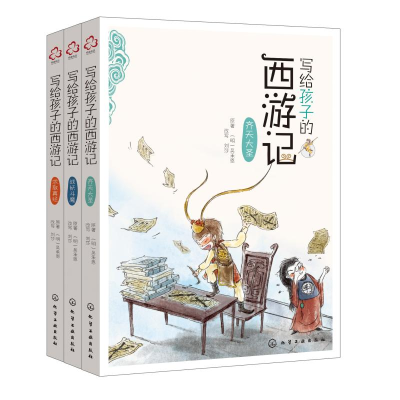 醉染图书写给孩子的西游记9787125598
