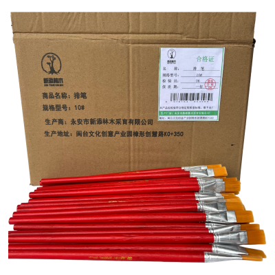 新添林木 排笔10#