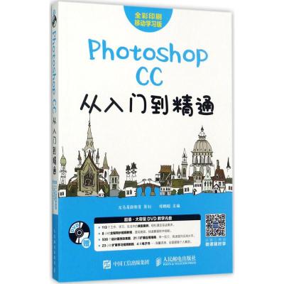Photoshop CC从入门到精通