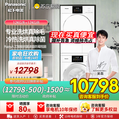 松下白月光4.0MAX洗烘套装12+10kg家用大容量变频除菌智投洗衣机N571D+N571DR