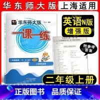 2022华师大一课一练 英语增强版 2年级上 二年级上 [正版]2022新版华东师大版一课一练 英语N版 增强版二年级第