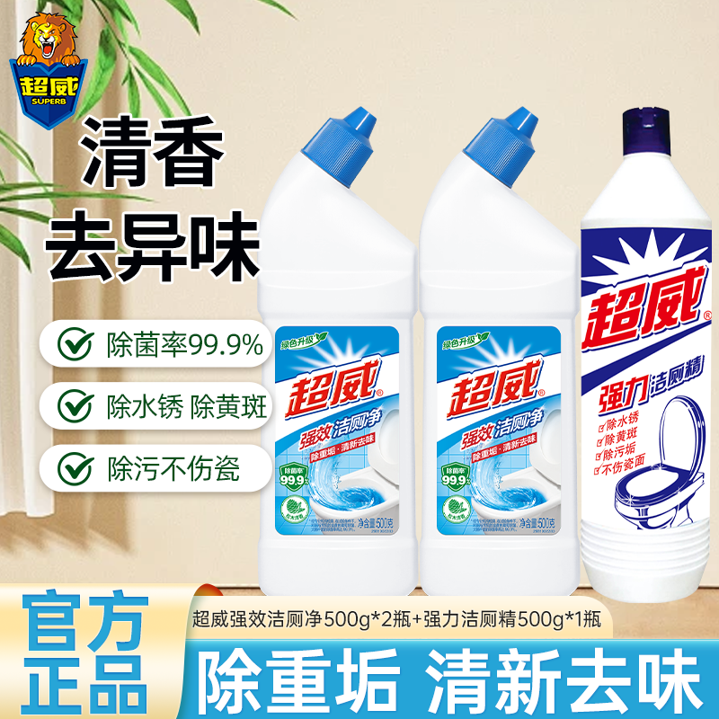 超威强效洁厕净500g*2瓶+强力洁厕精500g去黄去污去垢不伤瓷面