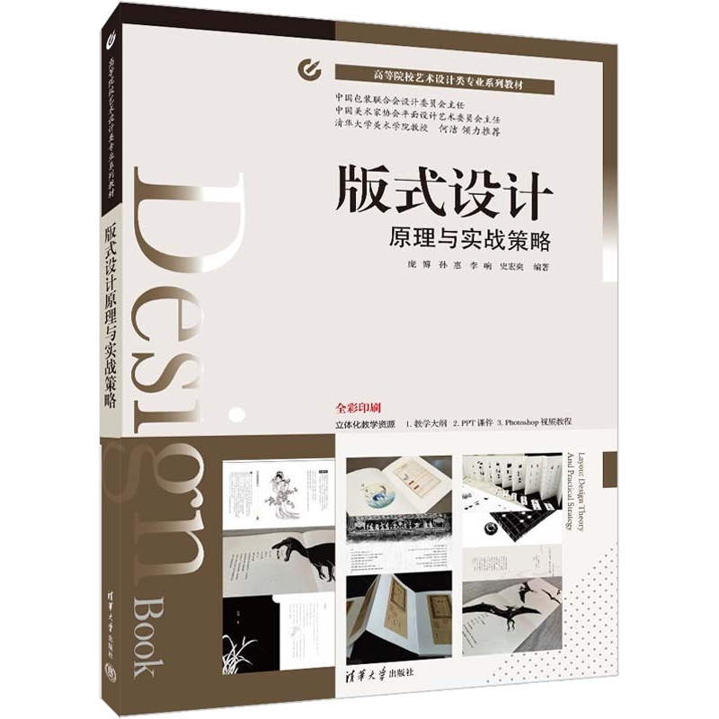 正版新书]版式设计原理与实战策略庞博;孙惠;李响;史宏爽9787