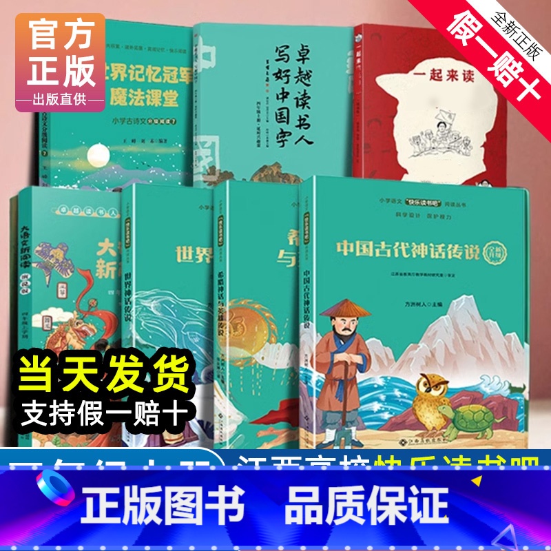 [7册]四年级上(bi读+选读) 小学四年级 [正版]赣州专版快乐读书吧四年级上册江西高校出版大语文新阅读写好中国字世界