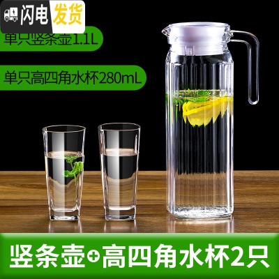 三维工匠冷水壶玻璃凉水壶家用可高温凉白开水杯耐热茶壶防爆扎壶瓶套装 竖条壶1.1+高四角杯2个