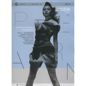 醉染图书服饰图案9787506494496