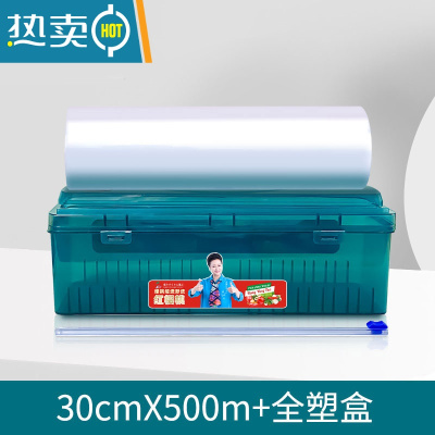 敬平保鲜膜切割器专用经济装大卷pe膜罩盒厨房家用可微波炉 (30cm*500m+全塑墨绿色切割盒) 1