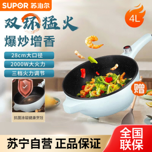 苏泊尔(SUPOR)电炒锅炒菜锅炒锅多功能家用电锅电火锅蒸煮不粘锅CJ28A11