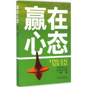 醉染图书赢在心态9787504494634