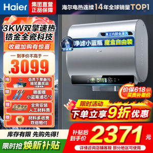 海尔(Haier)80升[小魔盒BK5]小蓝瓶净水洗超薄扁桶双胆家用电热水器3300W变频速热EC8003HD-BK5A