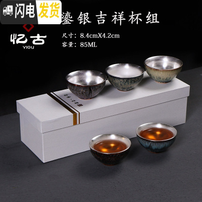 三维工匠窑变茶杯功夫茶具家用陶瓷品茗杯个人杯天目建盏主人杯五行杯 吉祥杯(鎏银)