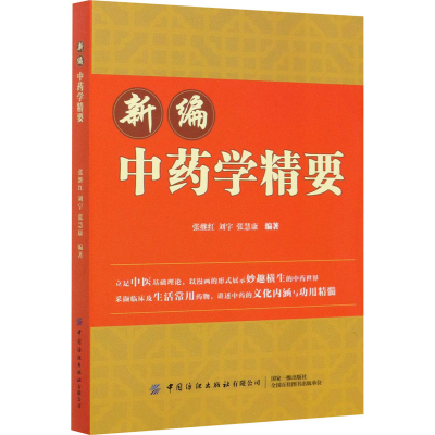 醉染图书新编学精要9787518079179