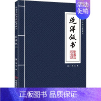[正版]造洋饭书 [清]佚名 菜谱生活 书店图书籍 中国商业出版社