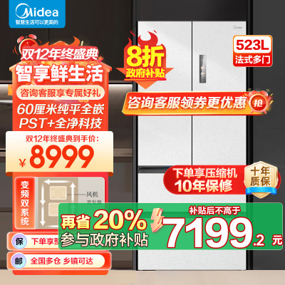 美的(Midea)M60系列523升法式多门60cm超薄变频双系统自动制冰冰箱MR-550WUFIPZE曦云白