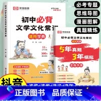 [全2册]文学文化常识+全练手册 [正版]抖音同款初中必背文学文化常识积累大全初一二三思维导图速记版语文基础知识手册七八