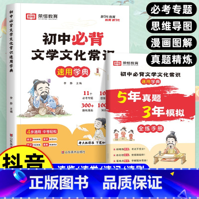 [全2册]文学文化常识+全练手册 [正版]抖音同款初中必背文学文化常识积累大全初一二三思维导图速记版语文基础知识手册七八