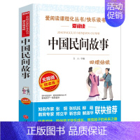 中国民间故事 [正版]一千零一夜完整版 适合小学生看的课外书 五年级上册必读书目三四年级语文上下册儿童故事书快乐读书吧全