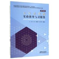 正版新书]大学计算机实验指导与习题集(第2版普通高等院校计算机