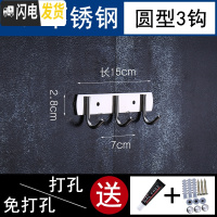 三维工匠304不锈钢排钩免打孔衣钩墙壁厨房贴墙后厕所浴室强力粘胶挂钩 加厚201[圆3钩]粘钉两用》同款