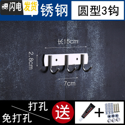 三维工匠304不锈钢排钩免打孔衣钩墙壁厨房贴墙后厕所浴室强力粘胶挂钩 加厚201[圆3钩]粘钉两用》同款