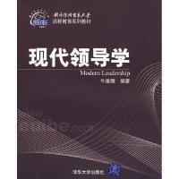 正版新书]现代领导学(对外经济贸易大学远程教育系列教材)牛雄鹰