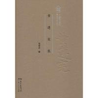 正版新书]黄遵宪集龙扬志9787218122052